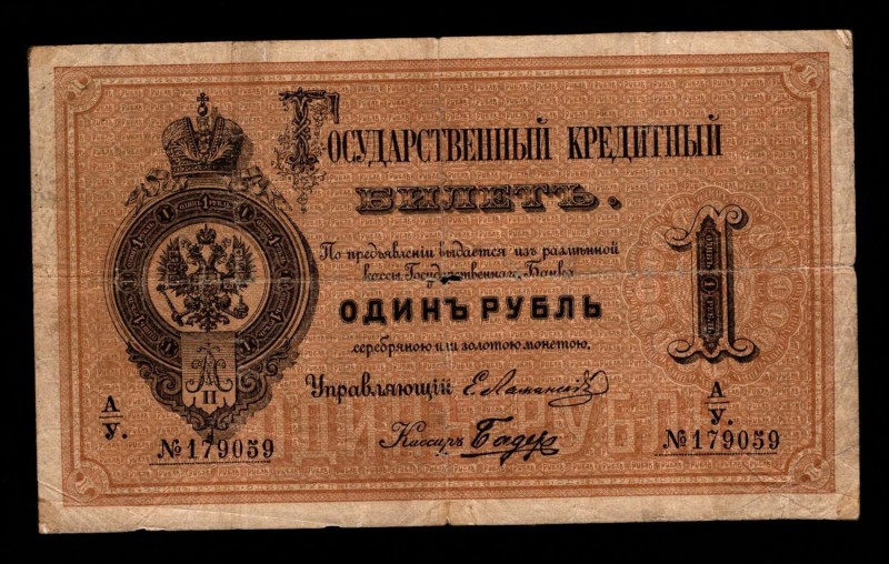 Russia 1 Rouble 1880 Rare Date
P# A41, А/У 179059, Very rare date