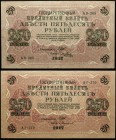 Russia Lot of 2 Banknotes 1917
250 Roubles 1917; P# 36