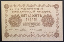 Russia 50 Roubles 1918
P# 91; № AA-093