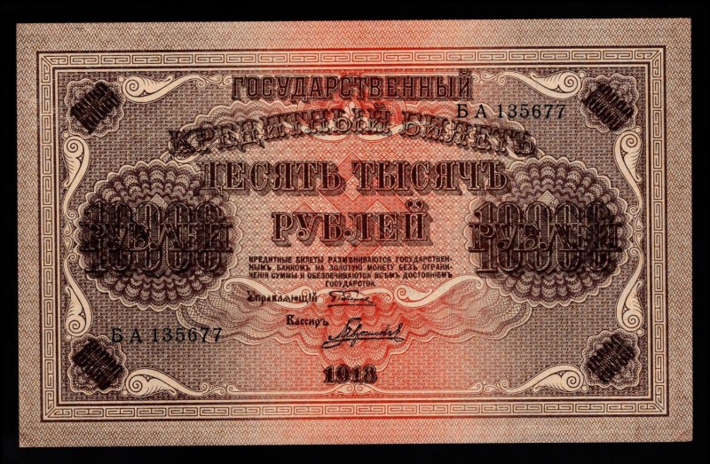 Russia 10000 Roubles 1918
P# 97b, БА 135677, Gavrilov, vertical watermarks, UNC...