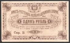 Russia Harbin Buffet Restaurant of the Railroad Meeting of T.N. Surikov 1 Rouble 1918
Ser:B; AUNC