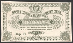 Russia Harbin Buffet Restaurant of the Railroad Meeting of T.N. Surikov 3 Roubles 1918
Ser:B; AUNC