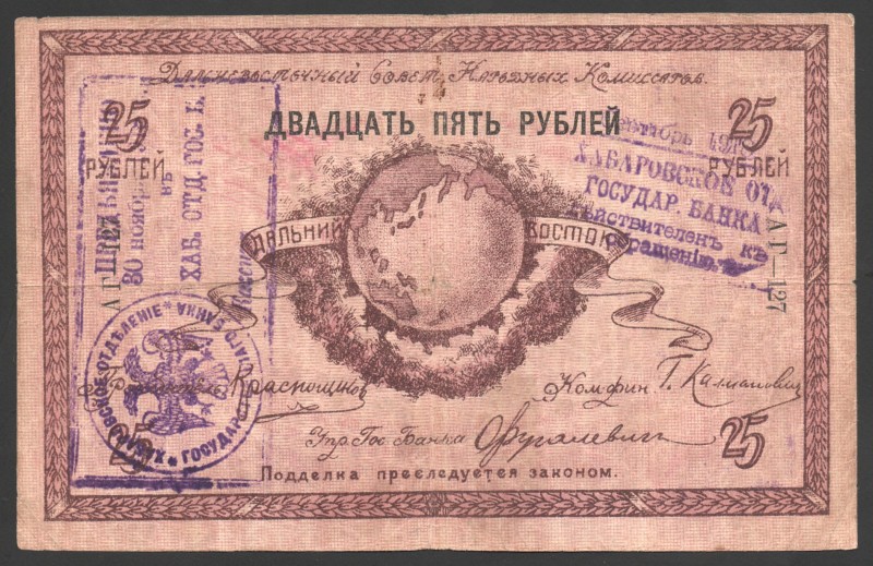 Russia Far Eastern of the Peoples Commissars 25 Roubles 1918 Rare
P# S1182b; № ...