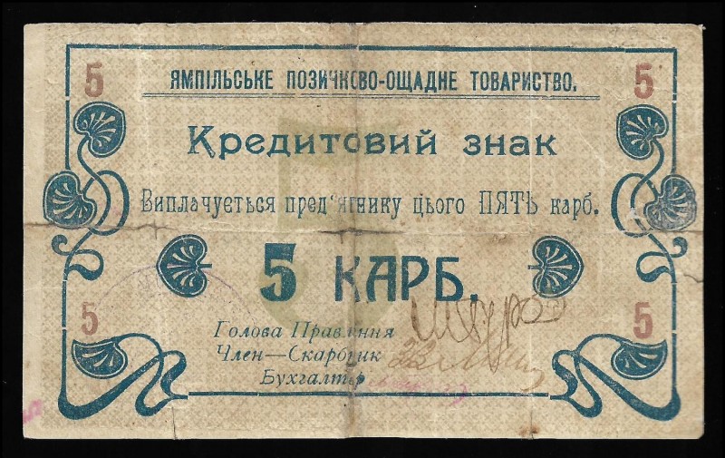 Russia Yampol Loan And Savings Society 5 Karbovantcev 1919 Rare
Kardakov 5.20.2...