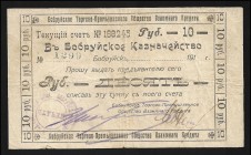 Russia Bobruisk 10 Roubles 1919 Rare
Kardakov# 3.5.35, 168245