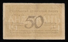 Russia Andijan 50 Kopeks 1919 Rare
Kardakov# 9.9.1