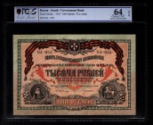 Russia Armed Forces of The South 1000 Roubles 1919 PCGS UNC 64
PS# 424a, ОА-055, UNC 64, w/o watermarks