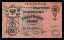 Russia North 25 Roubles 1919 Rare
PS# 148, ФП 994135, Eagle without crowns