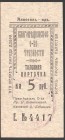 Russia Blagoveshensk Society of Sobriety "Alcohol-Poison" Talon Mark 5 Roubles 1921
Riabchenko# 24289; № 4417; UNC
