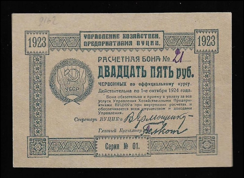 Russia All-Ukrainian Central Executive Committee 25 Roubles 1923 Very Rare
PS# ...