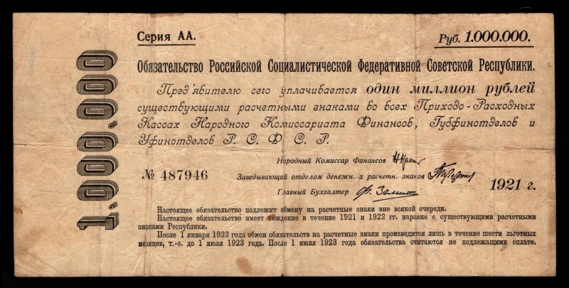 Russia - RSFSR 1000000 Roubles 1921
P# 120, АА 487946