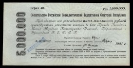 Russia - RSFSR 5000000 Roubles 1921 Rare
P# 121, АВ 070202, aUNC