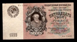 Russia - USSR 15000 Roubles 1923 Rare
P# 182, ЯЭ-11038