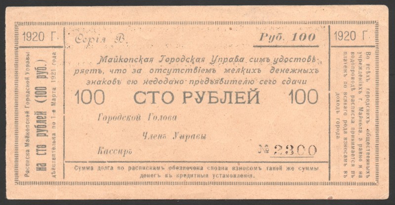 Russia - USSR Maykop City Management 100 Roubles 1920
Kardakov# 7.32.27