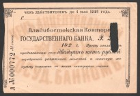 Russia - USSR Vladivostok 25 Roubles 1921
Kardakov# 11.50.11