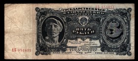 Russia - USSR 5 Roubles 1925
P# 190, ЕБ 951831