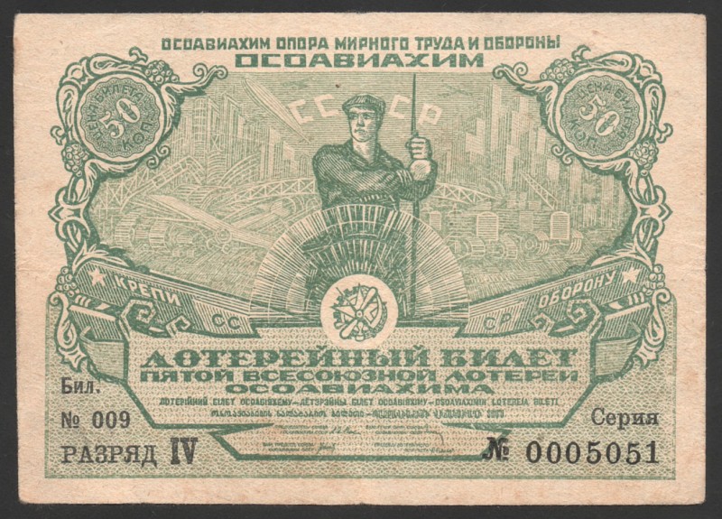 Russia - USSR Lottery Ticket Osoaviahim 50 Kopeks 1930
№ 0005051