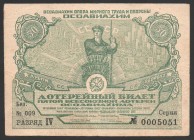 Russia - USSR Lottery Ticket Osoaviahim 50 Kopeks 1930
№ 0005051