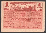 Russia - USSR Lottery Ticket Osoaviahim 1 Rouble 1932
№ 002