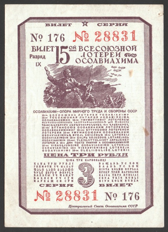 Russia - USSR Lottery Ticket Osoaviahim 3 Roubles 1941
№ 176-28831