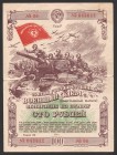 Russia - USSR Military Loan 100 Roubles 1944
№ 06-043612