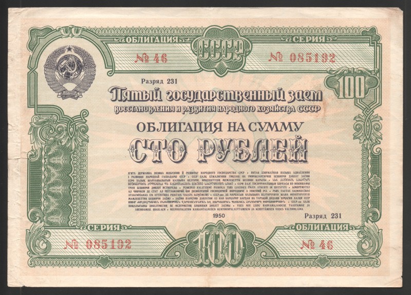 Russia - USSR State Loan 100 Roubles 1950
№ 46-085192