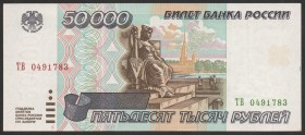 Russia 50000 Roubles 1995
P# 261; UNC-; "Saint Petersburg"