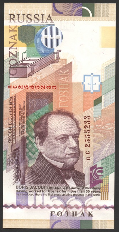 Russia Goznak Test Note 2014
№ 2555233; UNC; "Boris Jacobi"