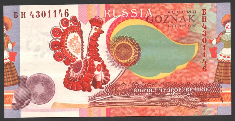 Russia GOZNAK Test Note 2015 "Folk Crafts"
UNC; Watermark Rowan
