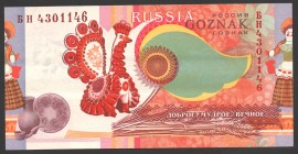 Russia GOZNAK Test Note 2015 "Folk Crafts"
UNC; Watermark Rowan
