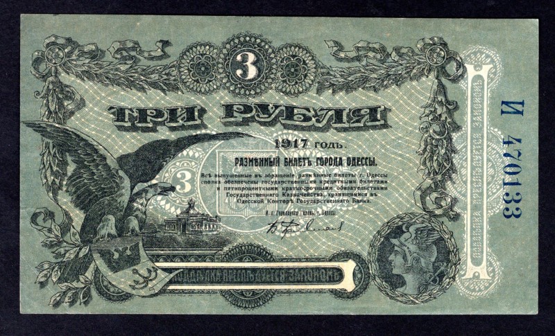 Ukraine 3 Roubles 1917 Odessa
P# S334