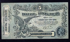 Ukraine 5 Roubles 1917 Odessa
P# S335