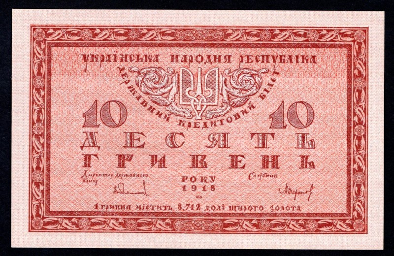 Ukraine 10 Hryven 1918
P# 21b; Series Б 01285456