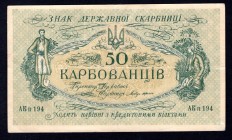 Ukraine 50 Karbovantsiv 1918
Series AK II 194; P# 5a; XF