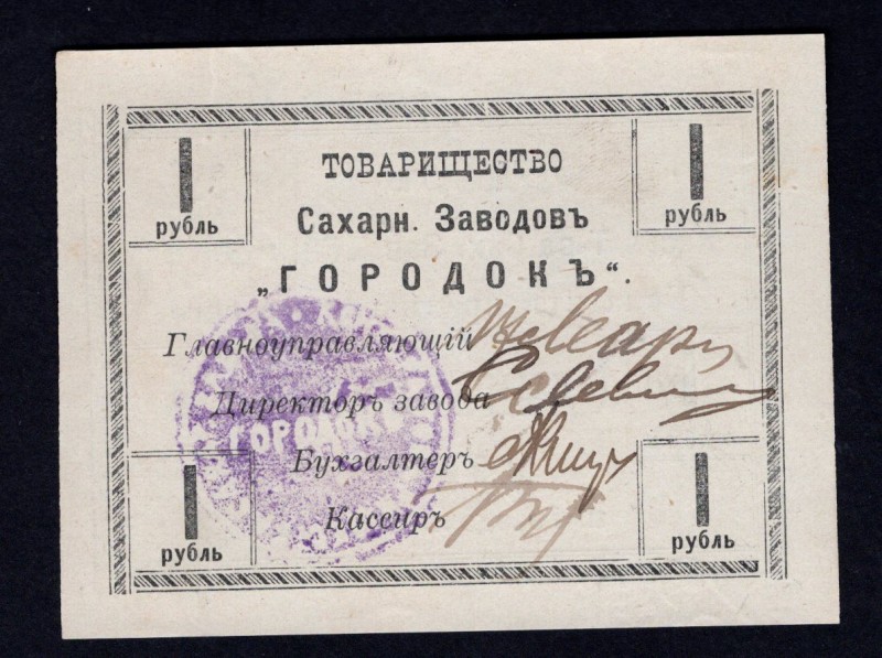 Ukraine 1 Rouble 1919 Gorodok
P# R-14088; Suagar Factory; UNC