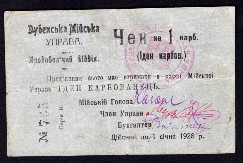 Ukraine 1 Karbovanets 1919 Dubno
P# R-14213; City Government;Ser. Б; aVF