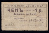 Ukraine 1 Rouble 1919 Dubno
P# R-14224; Jewish Cooperative HELP; F