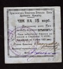 Ukraine 15 Karbovantsiv 1920 Bratslav
P# R-13699; City Credit Bank;XF