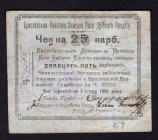 Ukraine 25 Karbovantsiv 1920 Bratslav
P# R-13700; City Credit Bank; F-VF