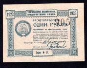 Ukraine 1 Rouble 1923 VUCIK
P# S299; Series N1; UNC