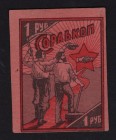Ukraine 1 Rouble (ND) Kiev
P# R-15304;SORABKOP Arsenal; Issued; UNC-