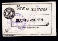 Ukraine 10 Roubles (ND) Kharkov
P# R-18967; Technological Institute; aUnc