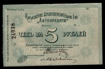 Ukraine 5 Roubles (ND) Kharkov
P# R-18777; Ссудо-Сберегательное Т-во "Автокредит", "AUTOCREDIT"; Blank; aUnc;