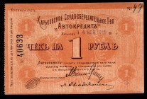 Ukraine 1 Rouble (ND) Kharkov
P# R-18775; Ссудо-Сберегательное Т-во "Автокредит", "AUTOCREDIT"; Blank; aUnc