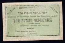 Ukraine 3 Roubles (ND) Chernigov
P# R-19245; Cooperative Union; Blank; aUnc, It.st