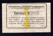 Ukraine 1 Rouble (ND) Balaklava
P# R-13455a; Cooperative "SOGLASIE"; Blank; UNC