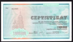 Ukraine 1 000 000 Karbovantsiv 1991
P# 91a; UNC