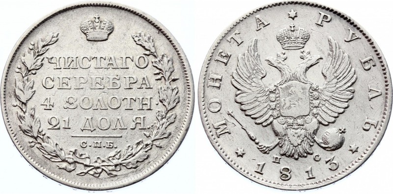 Russia 1 Rouble 1813 СПБ ПС
Bit# 105; Eagle of 1814; Silver 20.23g