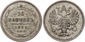 Russia 10 Kopeks 1860 СПБ ФБ
Bit# 194; Conros# 162/20; Silver