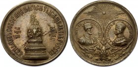 Russia Token in Memory of Opening a Monument for 1000 Years of Russia 1862 (ND)
Bronze 12.63g 29mm; In a collectable grade with nice patina